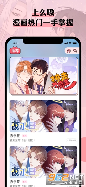 么嗷漫画截图4