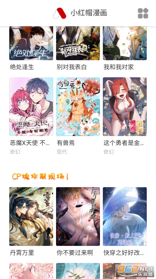 小红帽漫画截图7