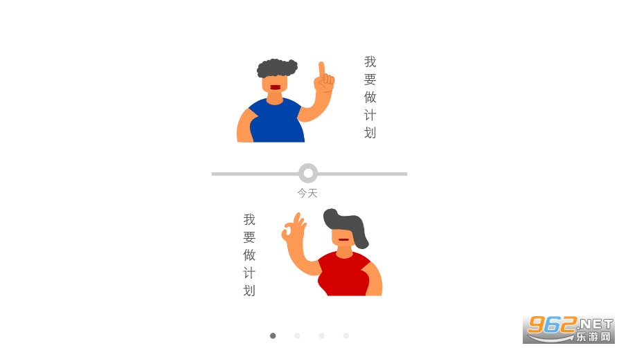 有个计划app安卓版截图3
