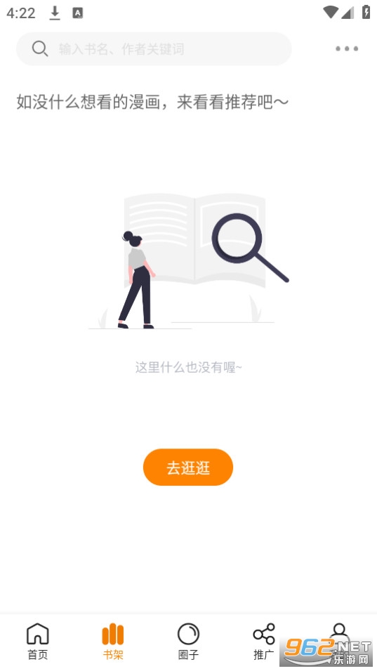漫画客截图4
