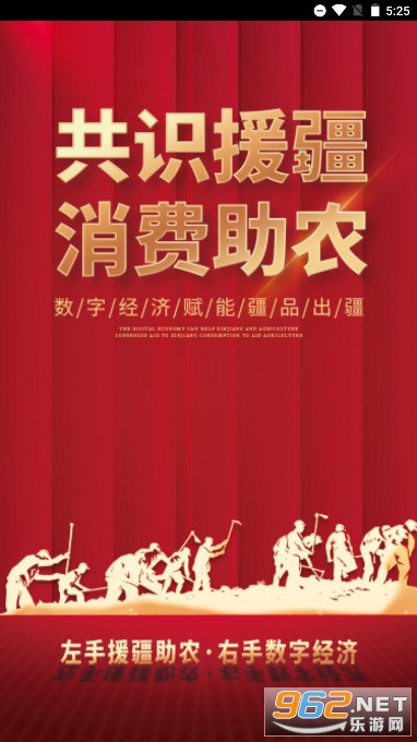 数字援疆APP截图0