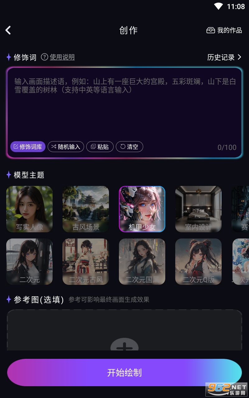 AI绘画绘图app截图3