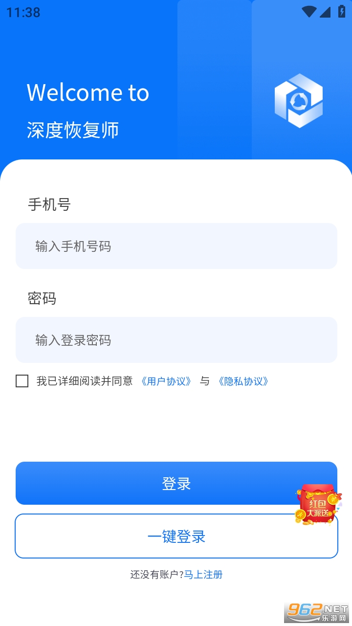 深度恢复师app截图0