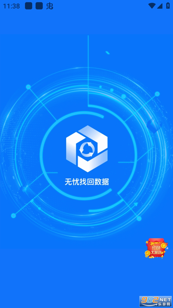 深度恢复师app截图1