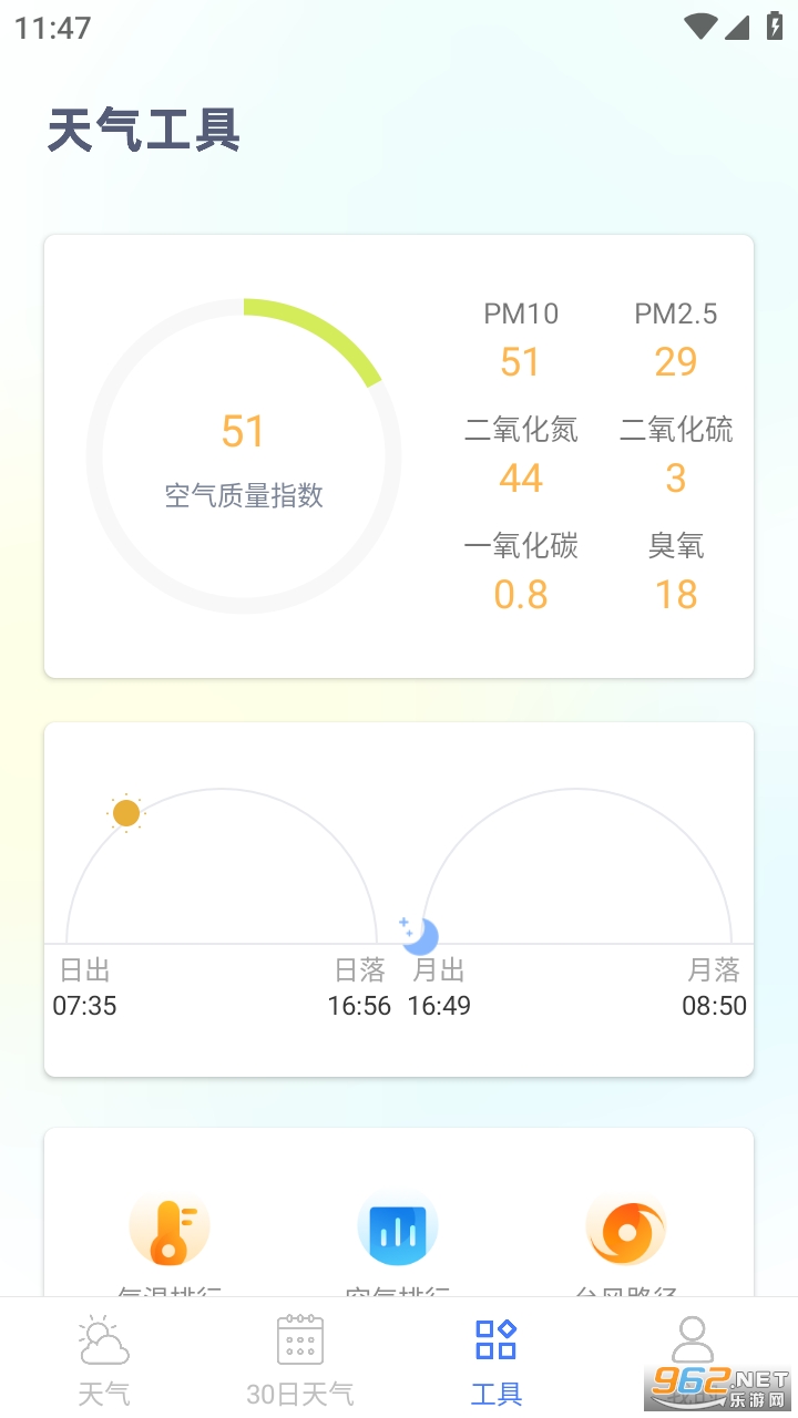 24小时天气预报免费版截图2