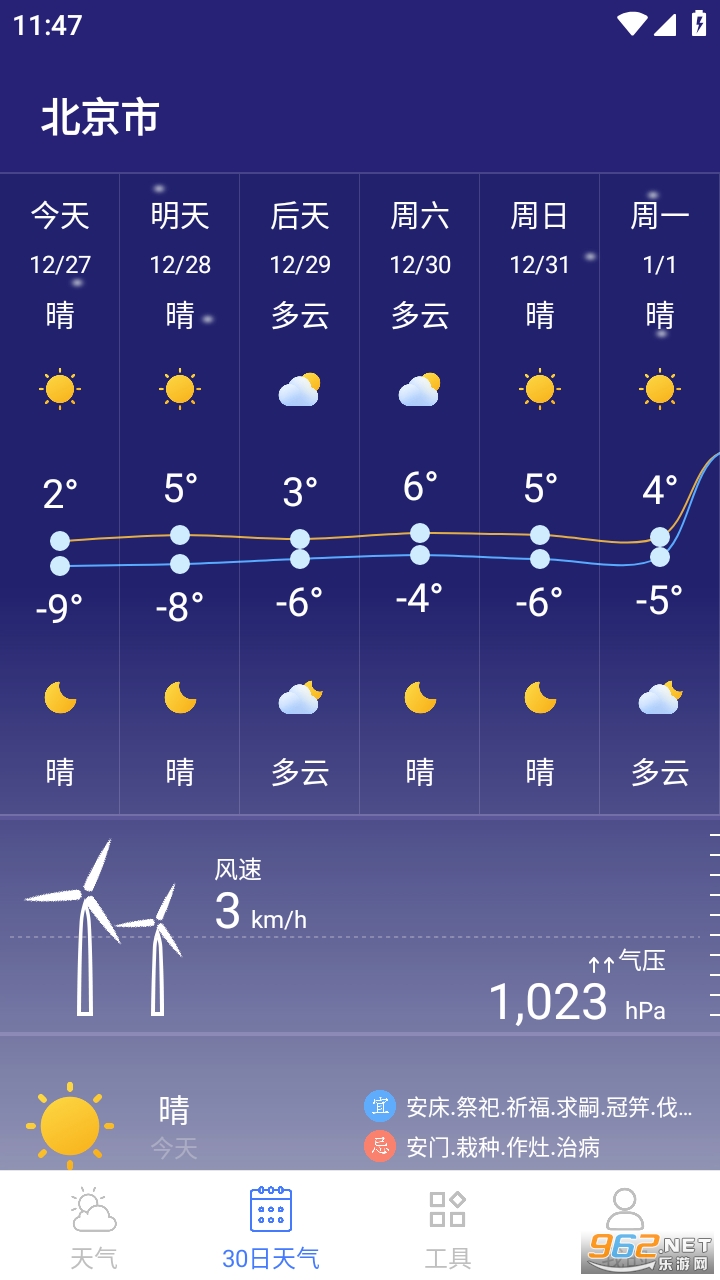 24小时天气预报免费版截图3