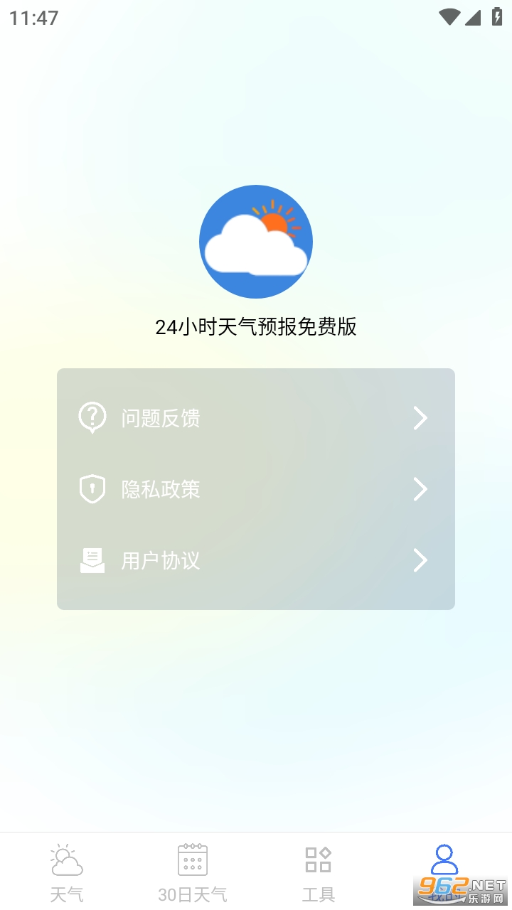 24小时天气预报免费版截图1