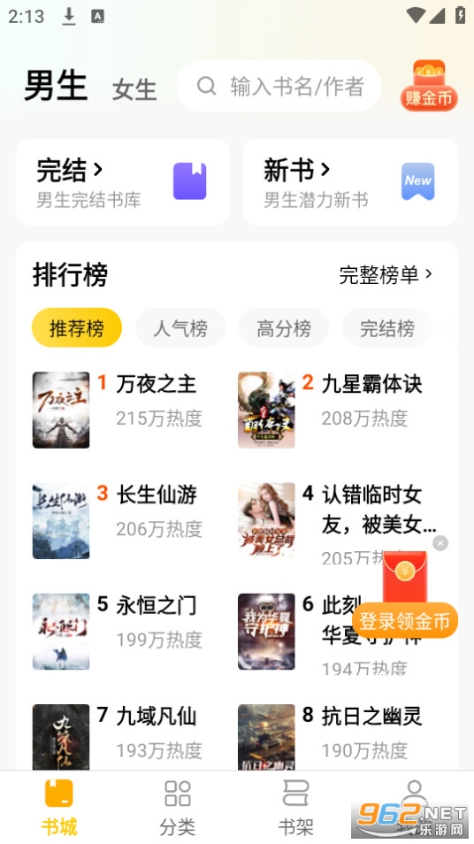 绿读全本免费小说截图2