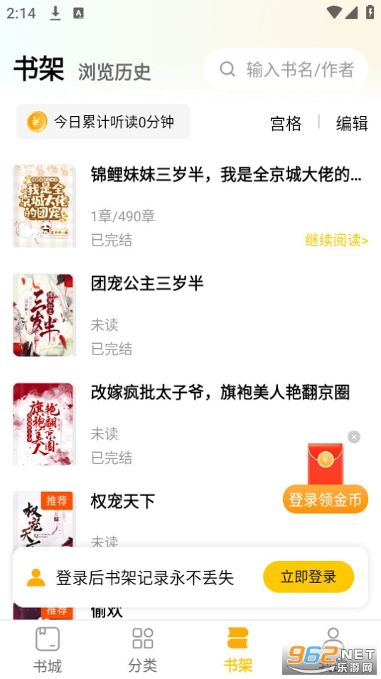 绿读全本免费小说截图1