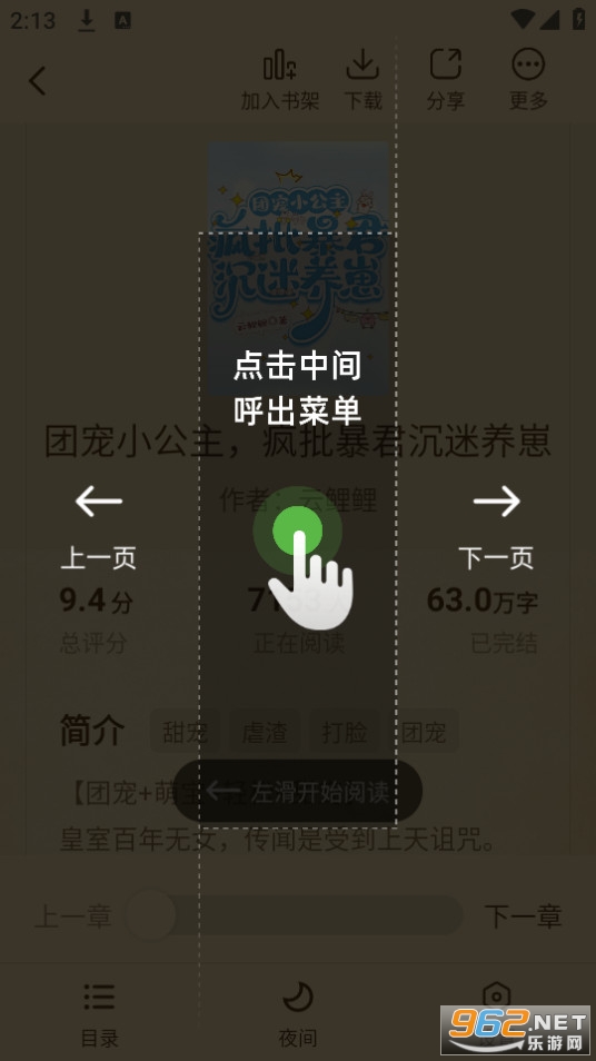 绿读全本免费小说截图6