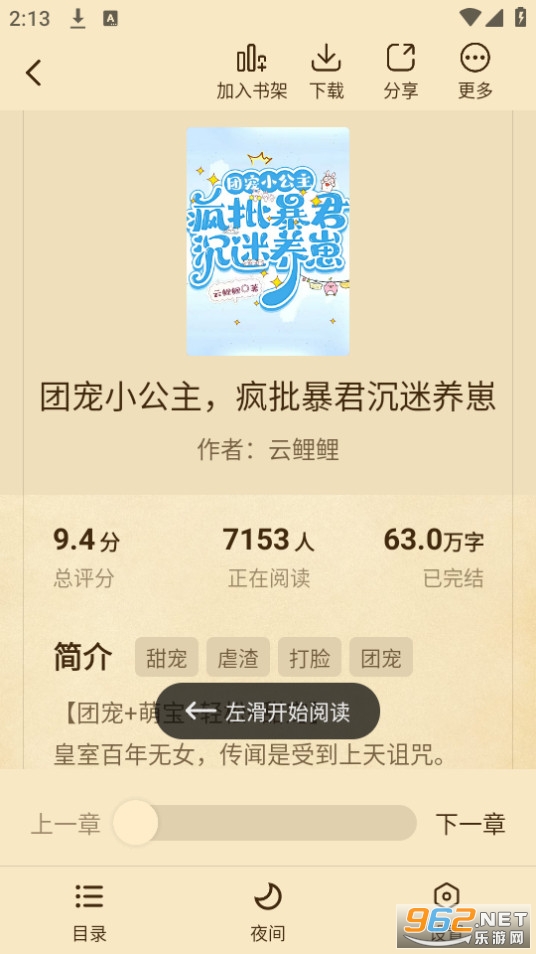 绿读全本免费小说截图7