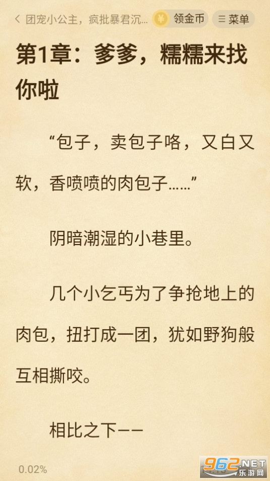 绿读全本免费小说截图8