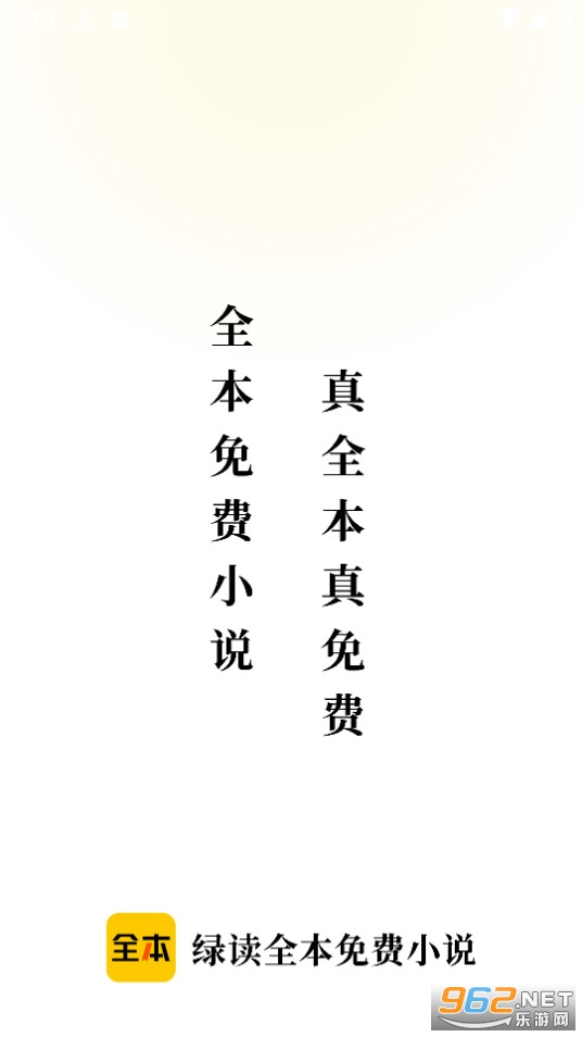 绿读全本免费小说截图9