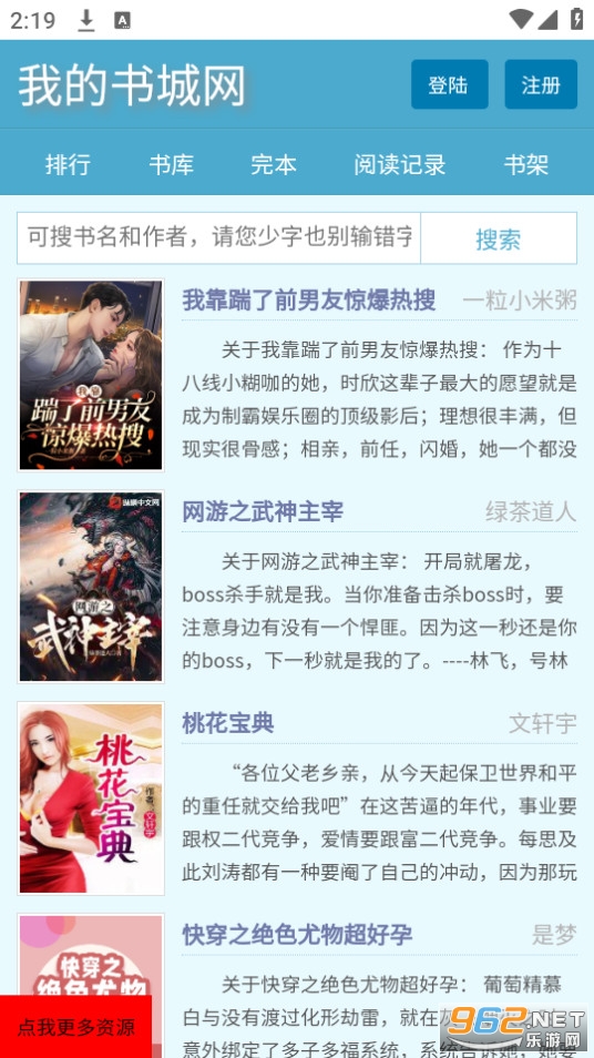 我的书城网截图0