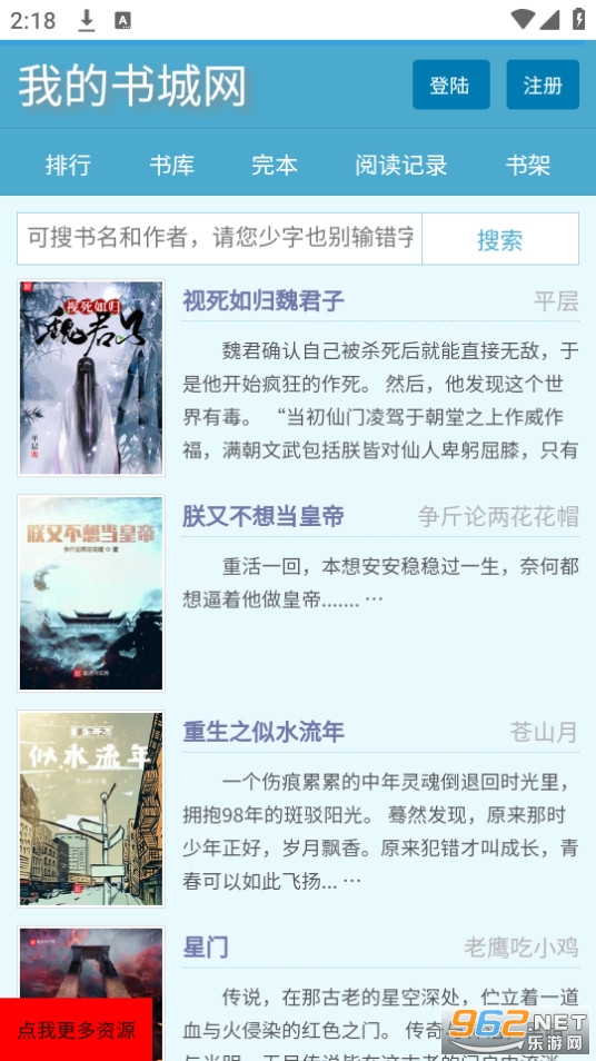 我的书城网截图4