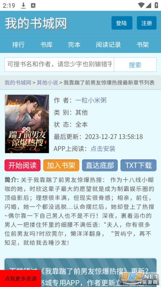我的书城网截图1