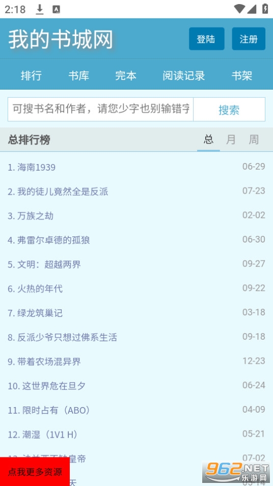 我的书城网截图5