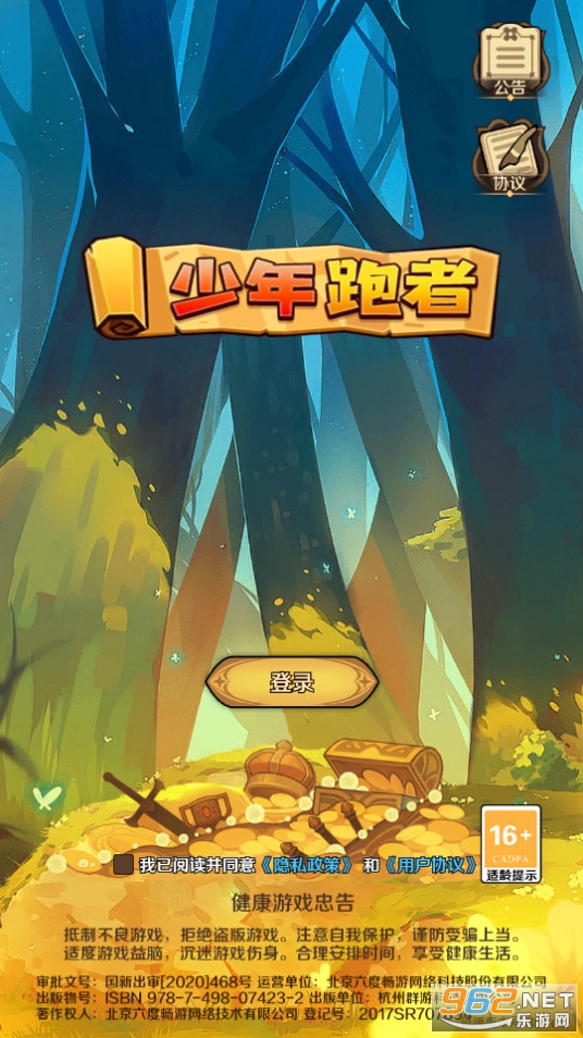 少年跑者手游截图7