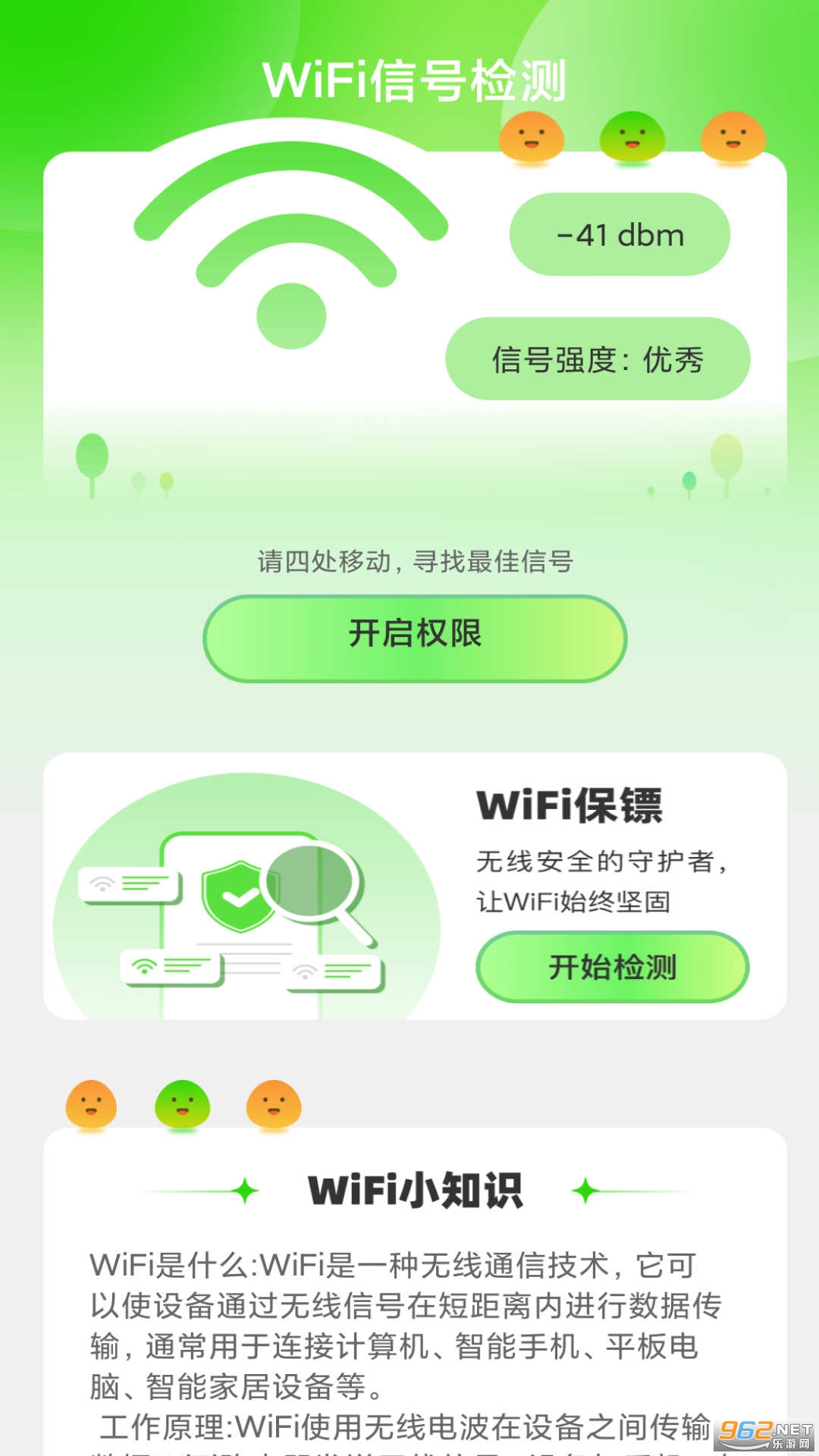 绿洲wifi平台安卓版截图0