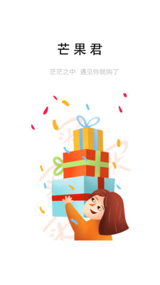 芒果君app截图1