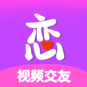 爱恋交友app