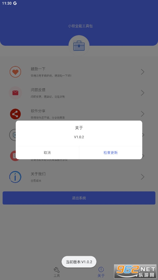 С��ȫ�ܹ��߰����°�V1.0.2��ͼ1