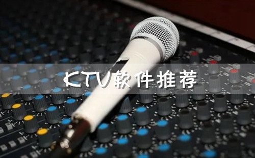 �ֻ�KTV���������и���_�ֻ�KTV�����������ذ�װ_KTV�����Ƽ�