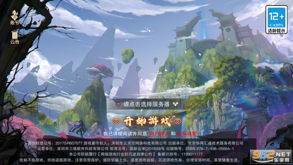 主宰仙侠手游截图8