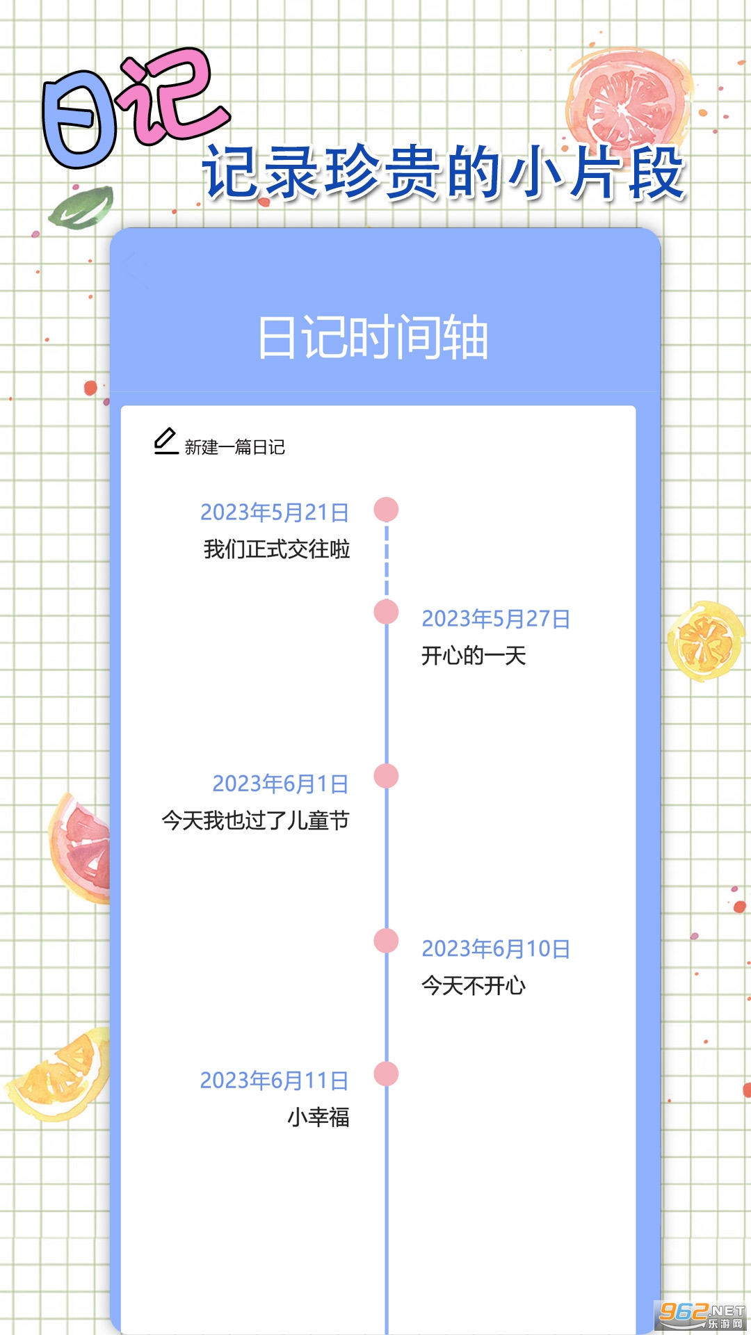星恋手账app最新版截图2