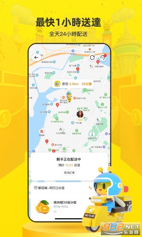 澳门闪蜂外卖app截图0