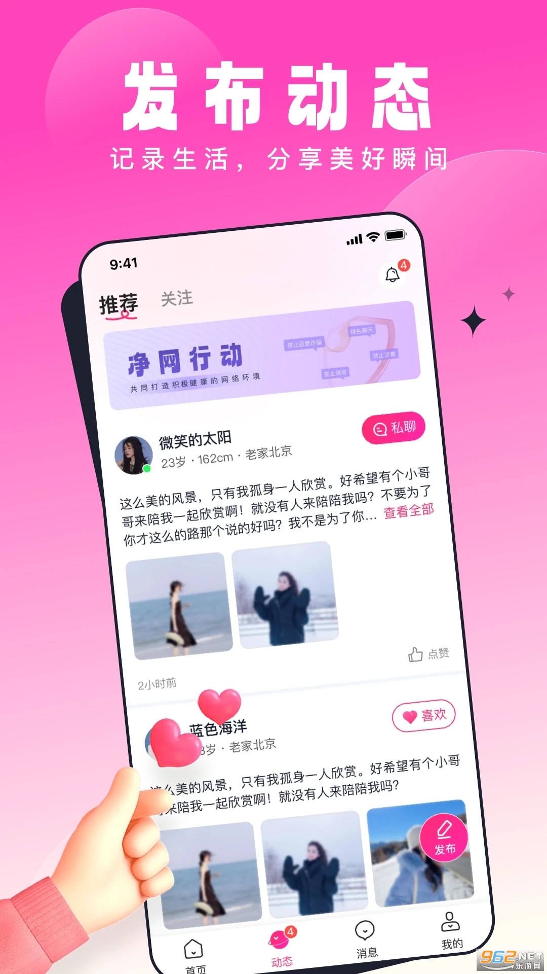 乡缘交友平台截图1
