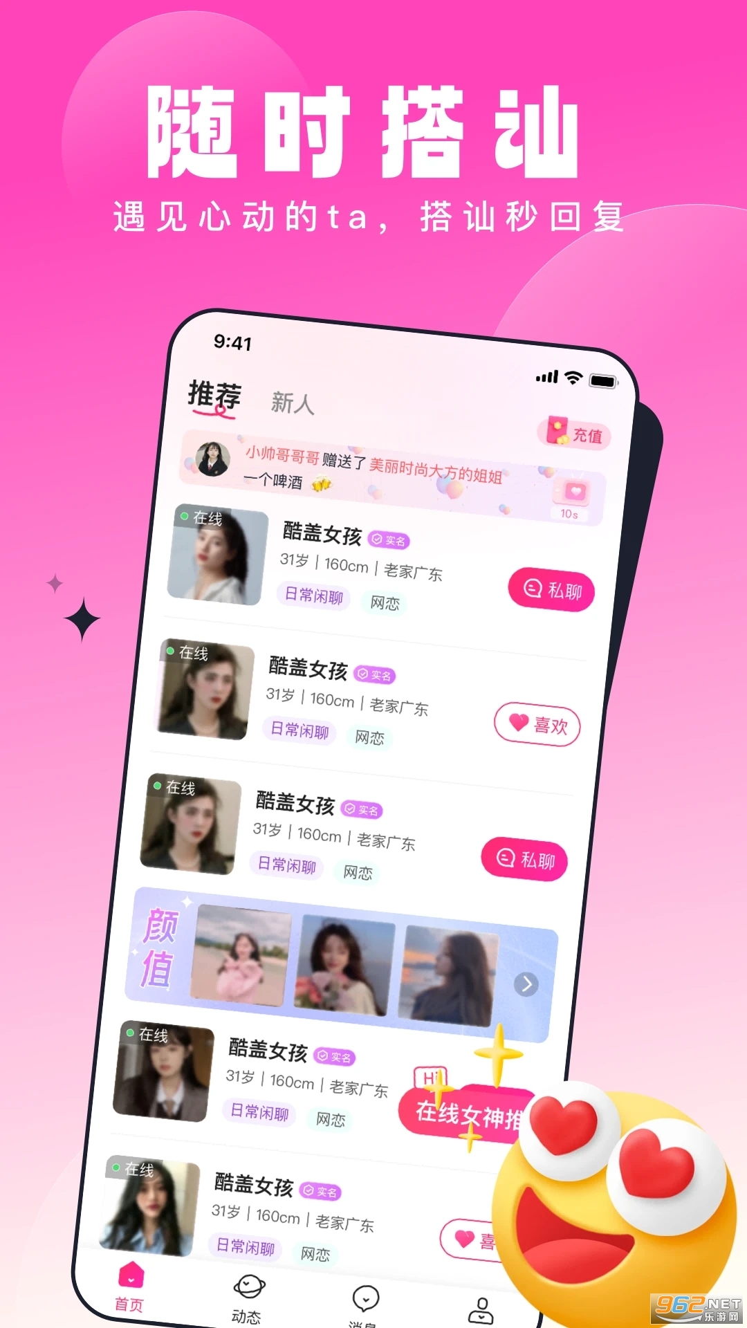 乡缘交友平台截图3