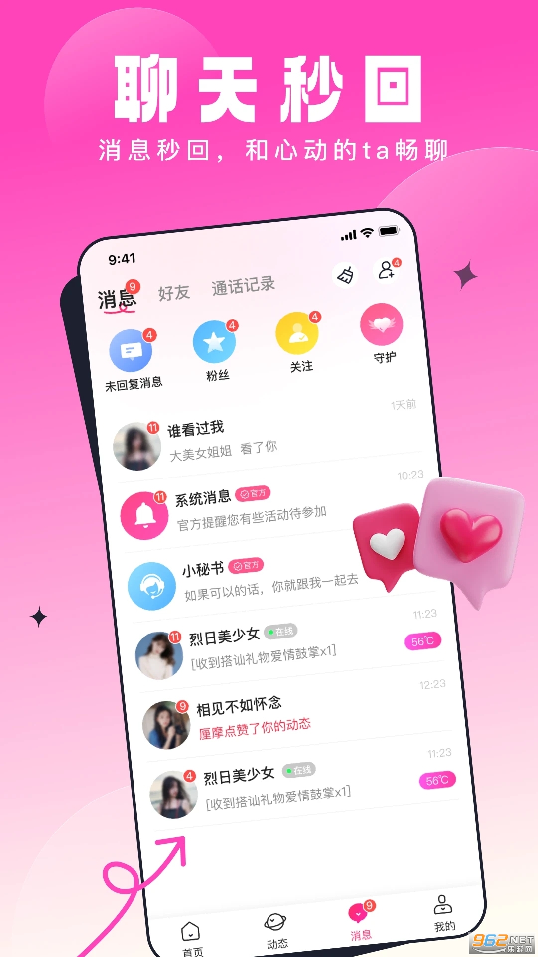 乡缘交友平台截图0