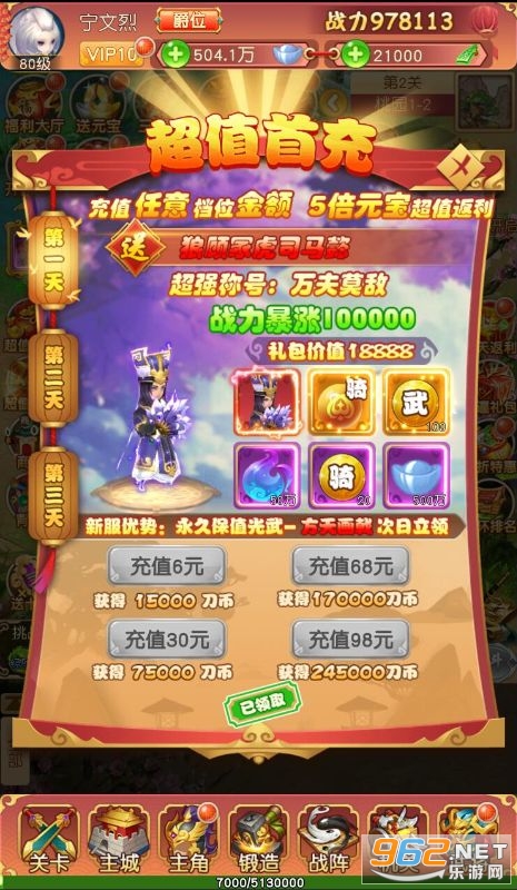 乱弹三国志0.1折截图3