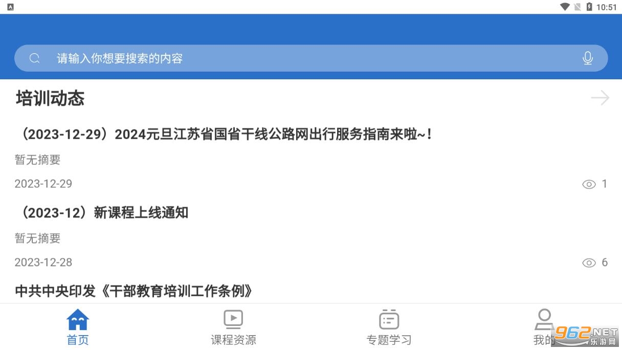 ���ս�ͨ�ɲ��������ƽ̨app(������ѵ)���°�v1.1.8��ͼ0