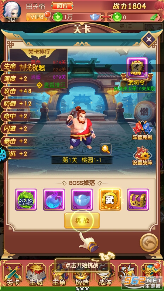 乱弹三国志手游截图4