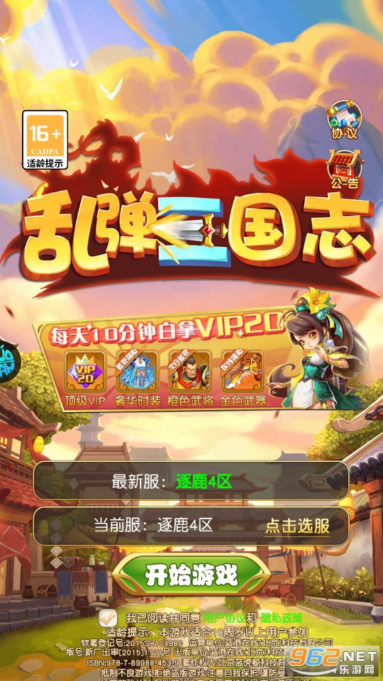 乱弹三国志手游截图6