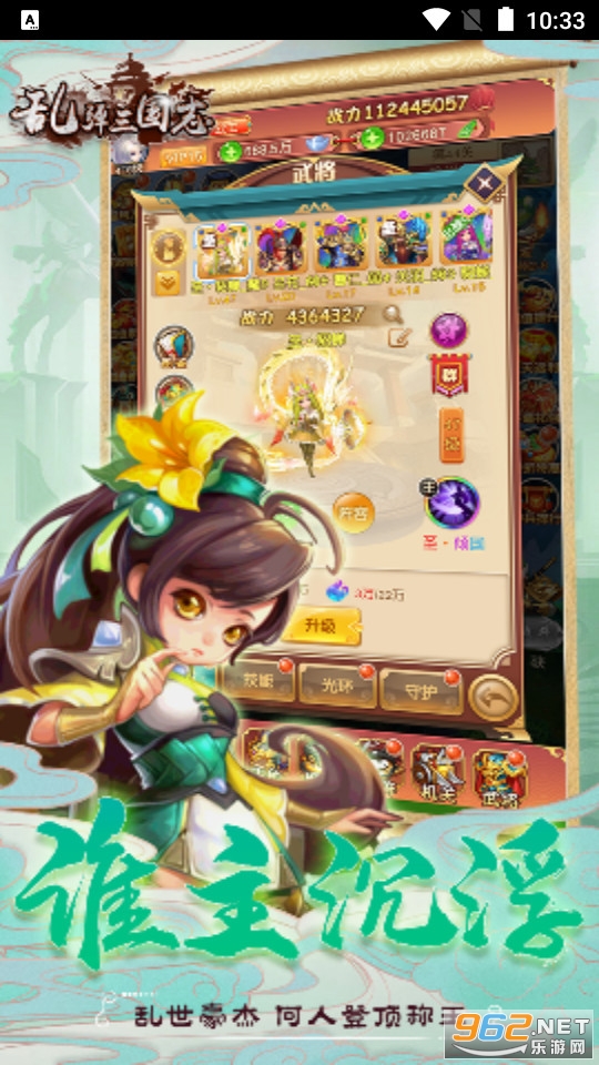 乱弹三国志手游截图7