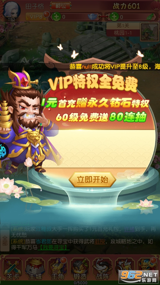 乱弹三国志手游截图5