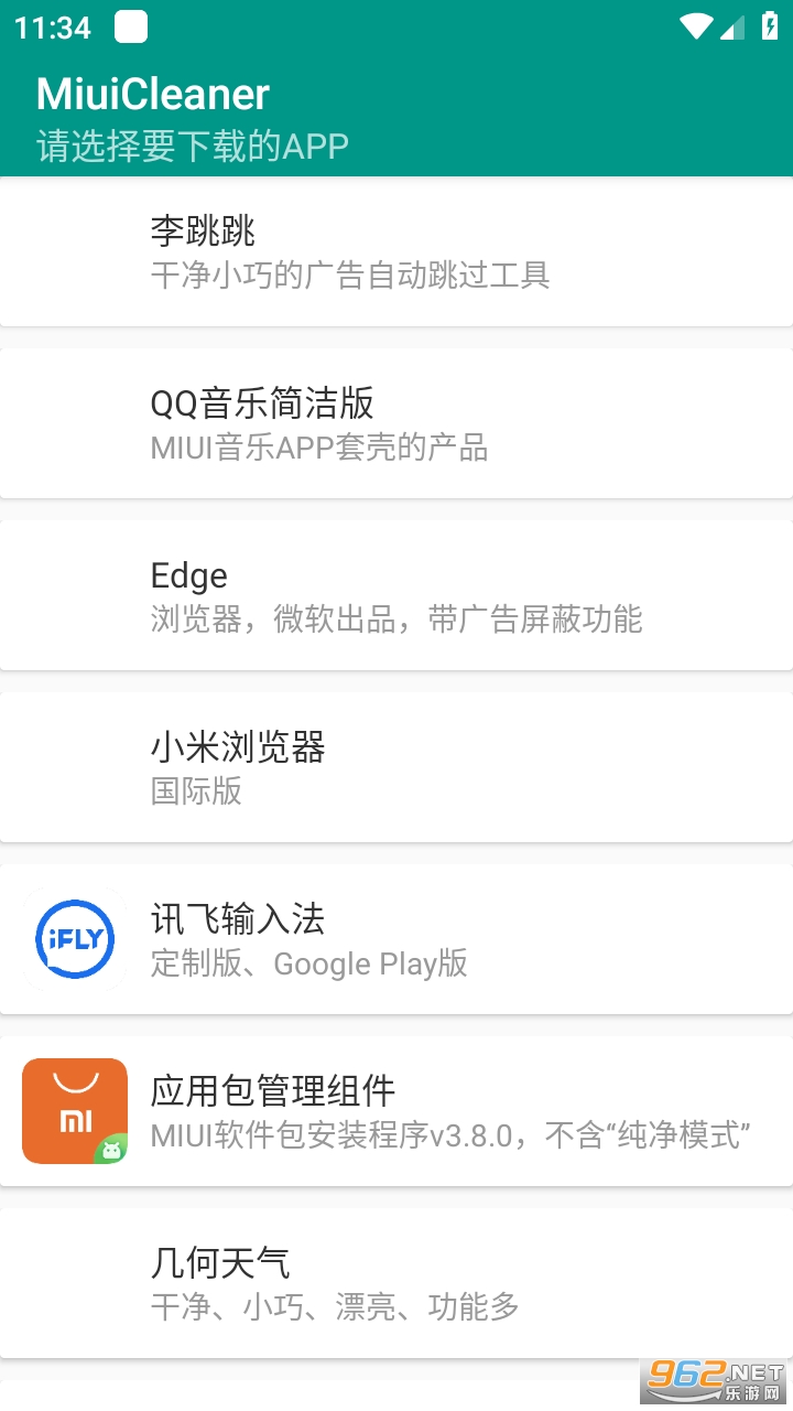 MiuiCleaner app��ͼ3