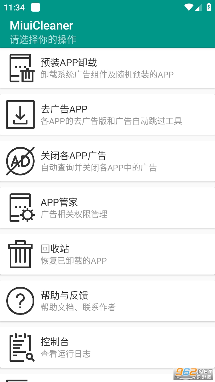 MiuiCleaner app��ͼ2