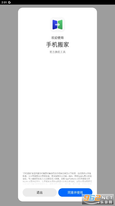 oppo手机搬家app官方版截图2