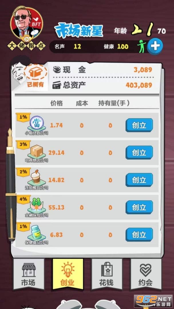 经商大挑战小游戏截图3