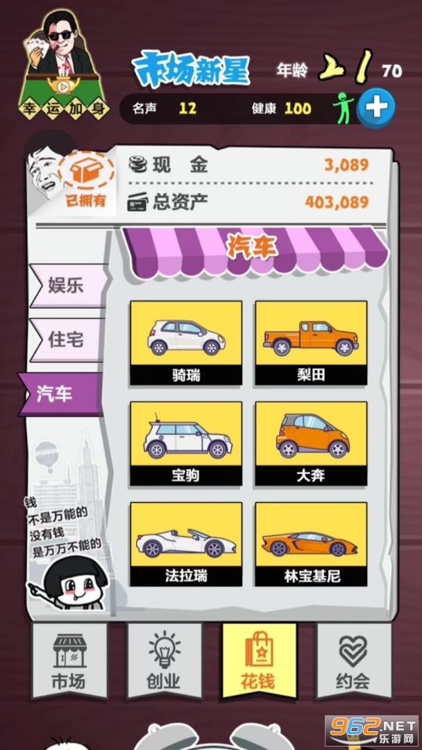 经商大挑战小游戏截图2