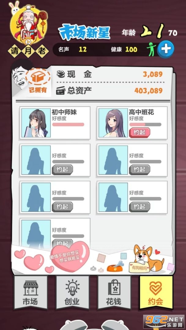 经商大挑战小游戏截图1