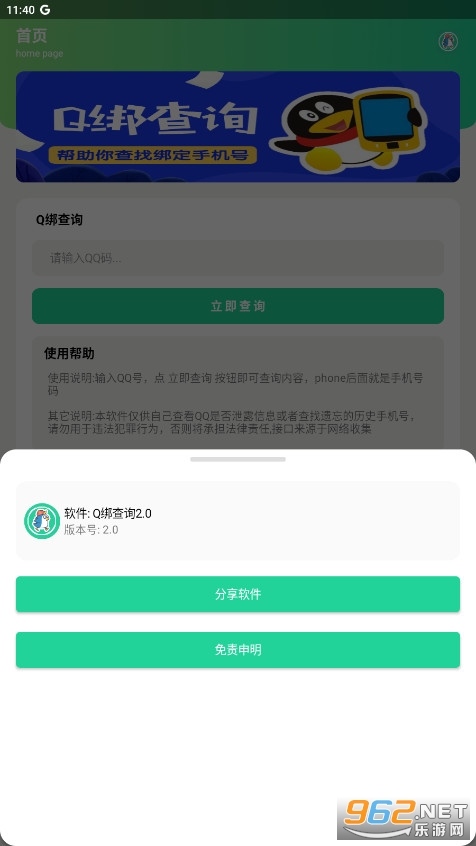 Q���ѯ2.0���°��ͼ2