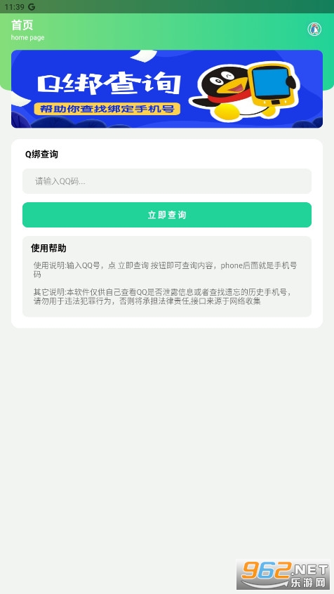 Q���ѯ2.0���°��ͼ3