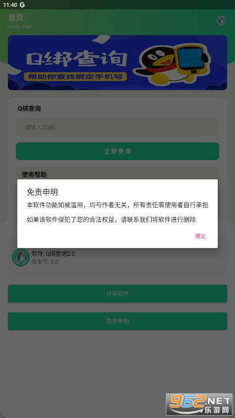 Q���ѯ2.0���°��ͼ1
