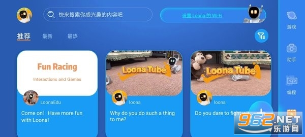 Loona机器人最新版截图0