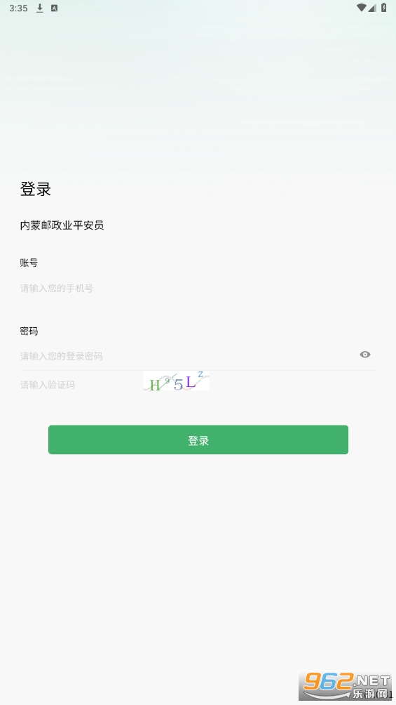 内蒙古平安员app截图0